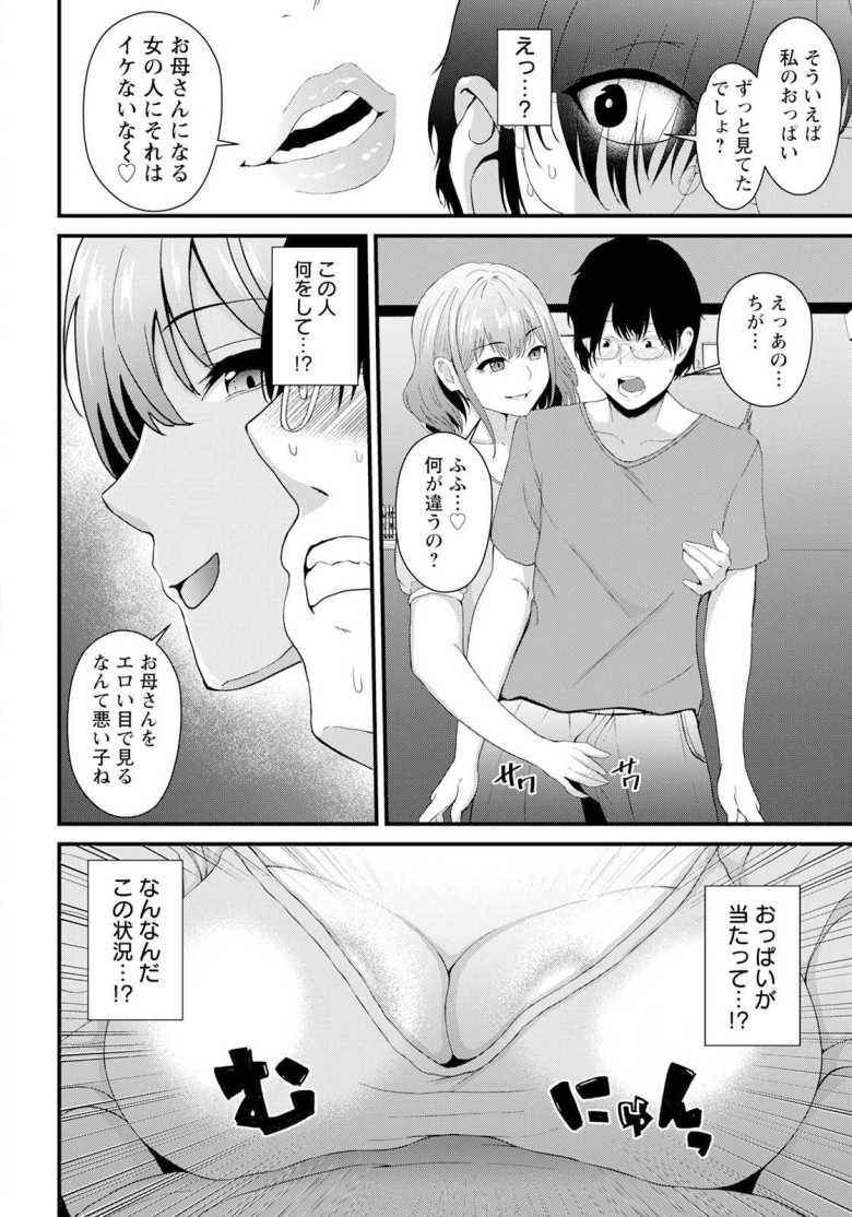 【エロ漫画 メスの継母】新しく出来た母親と浮気セックス【あがち】