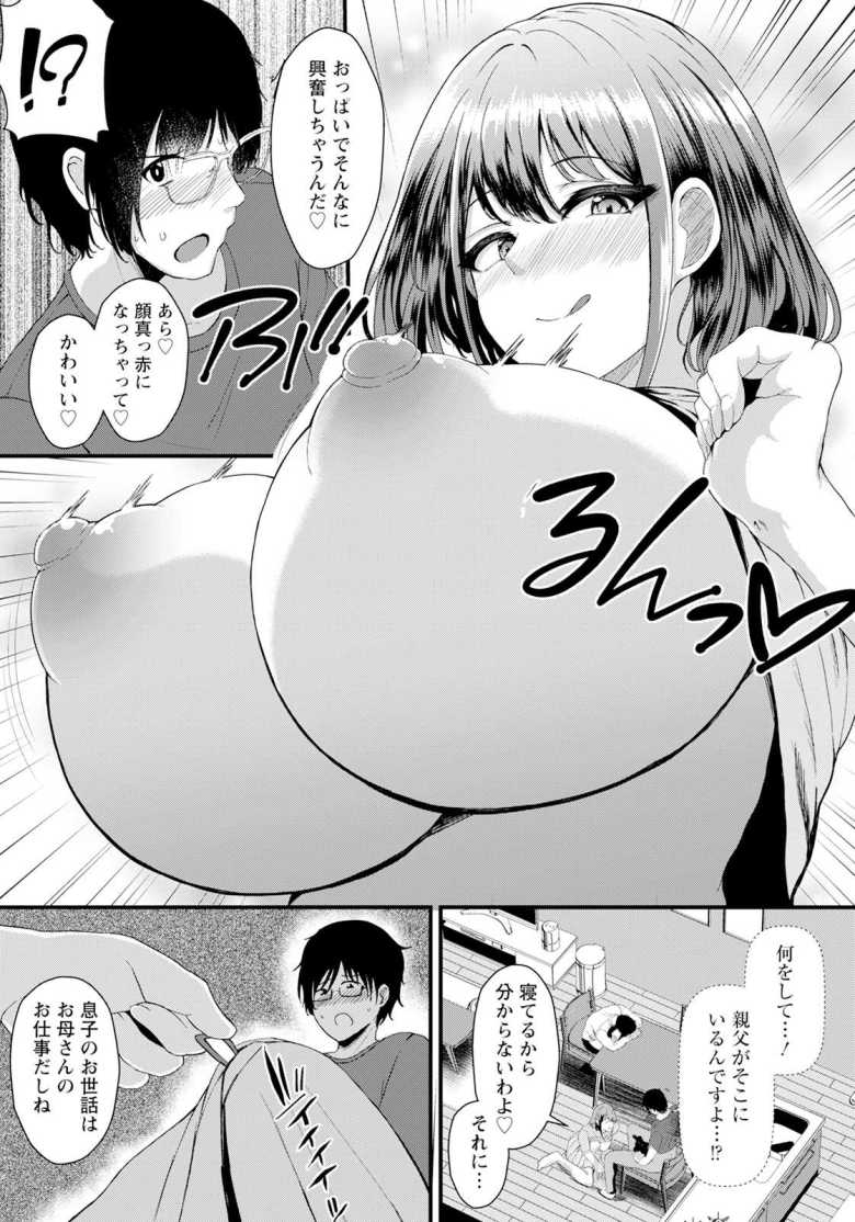 【エロ漫画 メスの継母】新しく出来た母親と浮気セックス【あがち】
