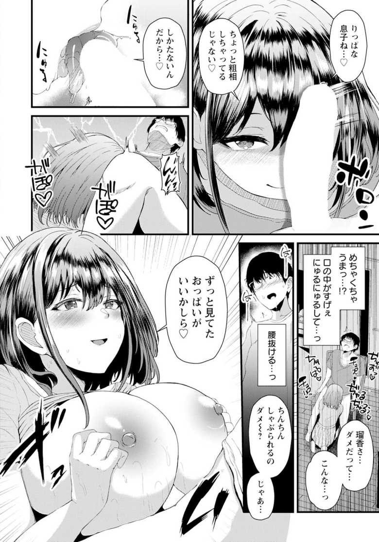 【エロ漫画 メスの継母】新しく出来た母親と浮気セックス【あがち】