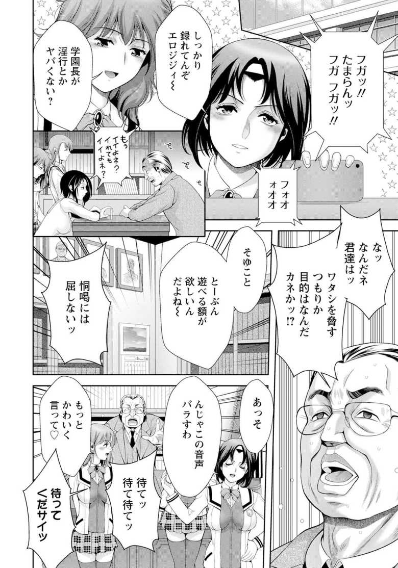 【エロ漫画 極上スティック絶倫ボウル】不良女子たちに慰み者にされそうになったけど返り討ちにした【朝倉満】