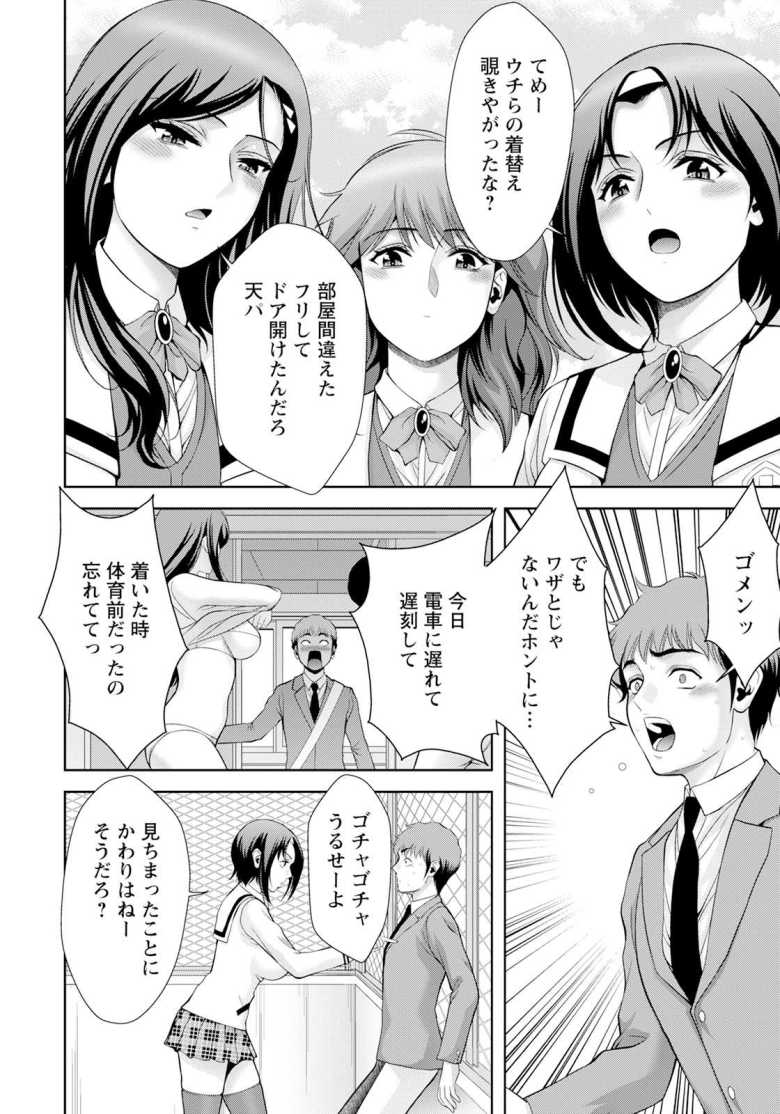 【エロ漫画 極上スティック絶倫ボウル】不良女子たちに慰み者にされそうになったけど返り討ちにした【朝倉満】