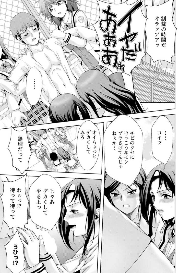 【エロ漫画 極上スティック絶倫ボウル】不良女子たちに慰み者にされそうになったけど返り討ちにした【朝倉満】