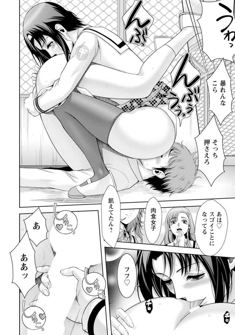 【エロ漫画 極上スティック絶倫ボウル】不良女子たちに慰み者にされそうになったけど返り討ちにした【朝倉満】