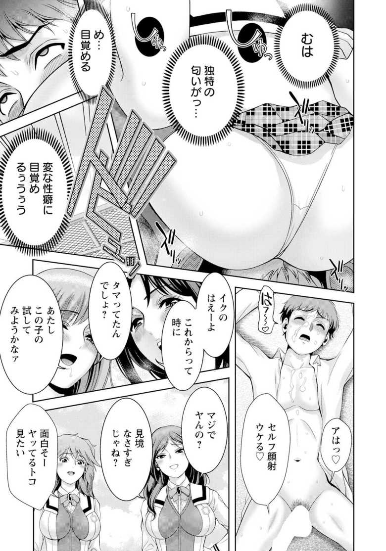 【エロ漫画 極上スティック絶倫ボウル】不良女子たちに慰み者にされそうになったけど返り討ちにした【朝倉満】
