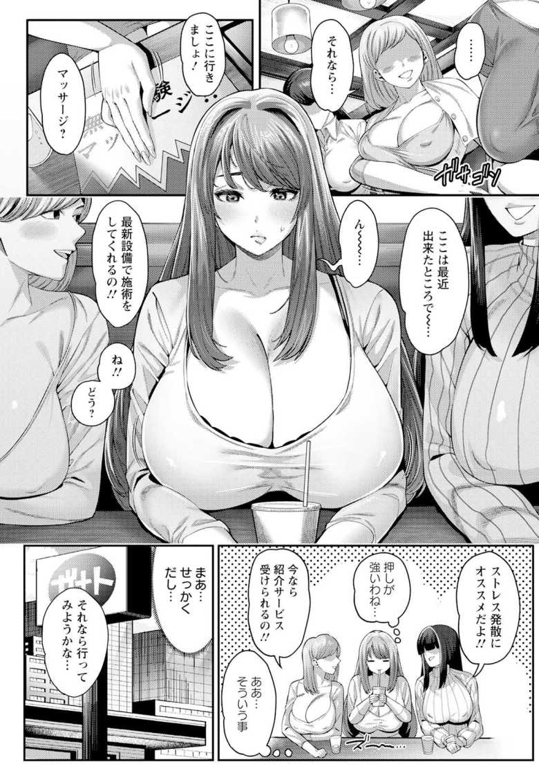【エロ漫画 揉んで癒されハメられて】紹介されたマッサージ店で堕とされる人妻【イマジン孝二】