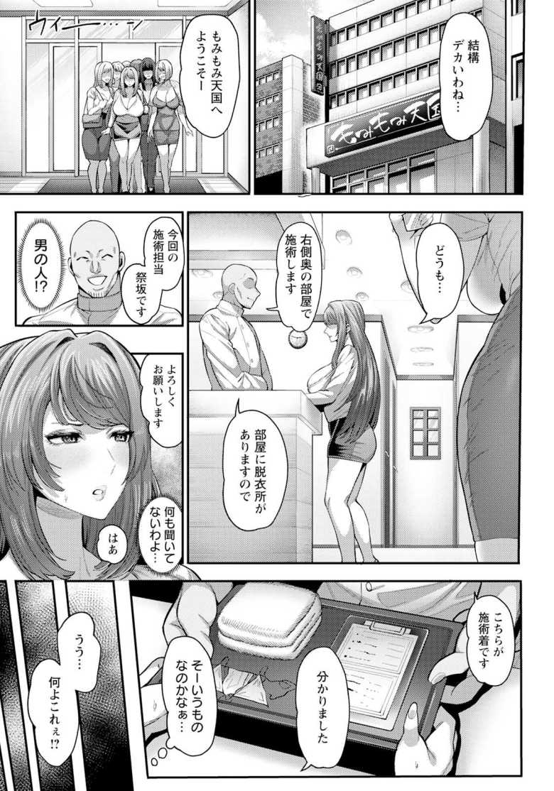 【エロ漫画 揉んで癒されハメられて】紹介されたマッサージ店で堕とされる人妻【イマジン孝二】