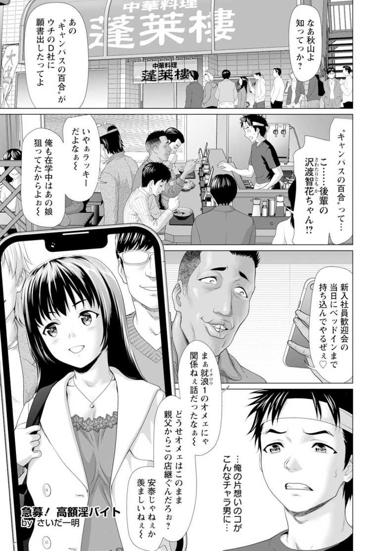 【エロ漫画 急募！ 高額淫バイト】高額報酬の仕事に釣られハメられてしまう【さいだ一明】のトップ画像