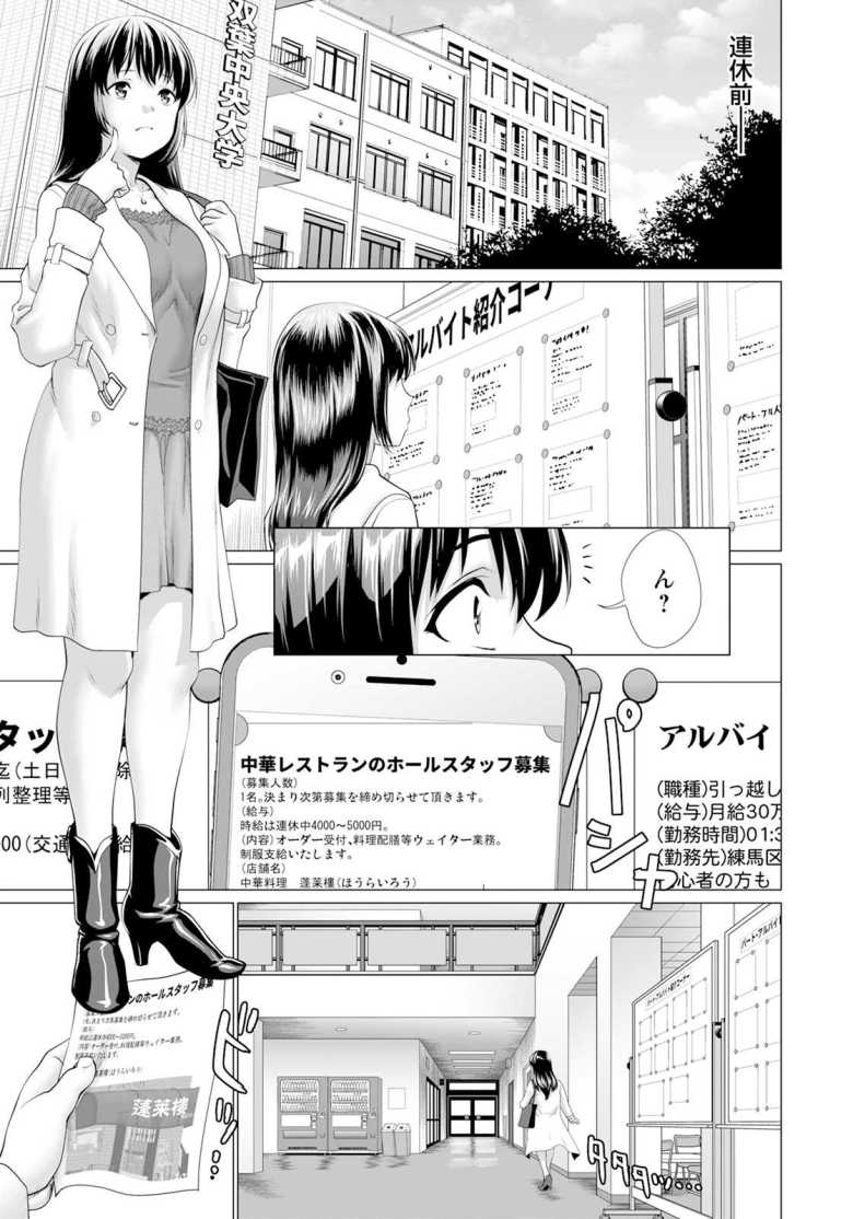 【エロ漫画 急募! 高額淫バイト】高額報酬の仕事に釣られハメられてしまう【さいだ一明】