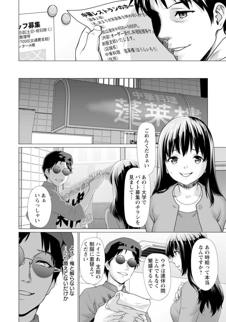 【エロ漫画 急募! 高額淫バイト】高額報酬の仕事に釣られハメられてしまう【さいだ一明】