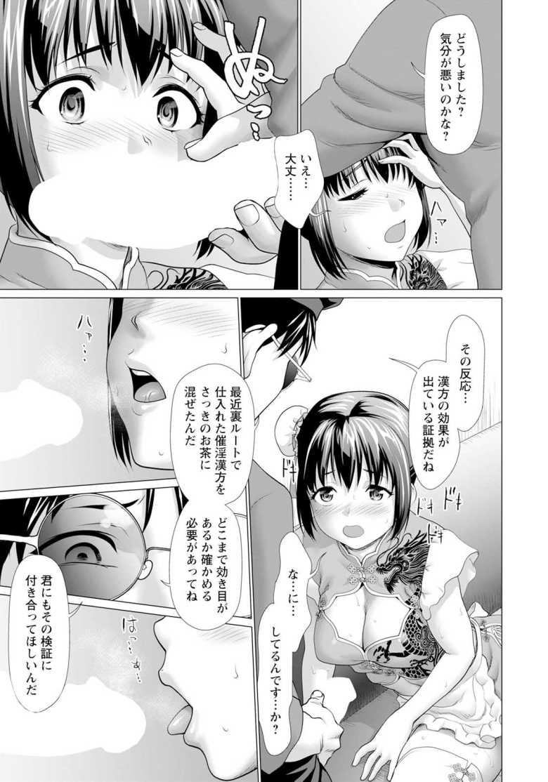 【エロ漫画 急募! 高額淫バイト】高額報酬の仕事に釣られハメられてしまう【さいだ一明】