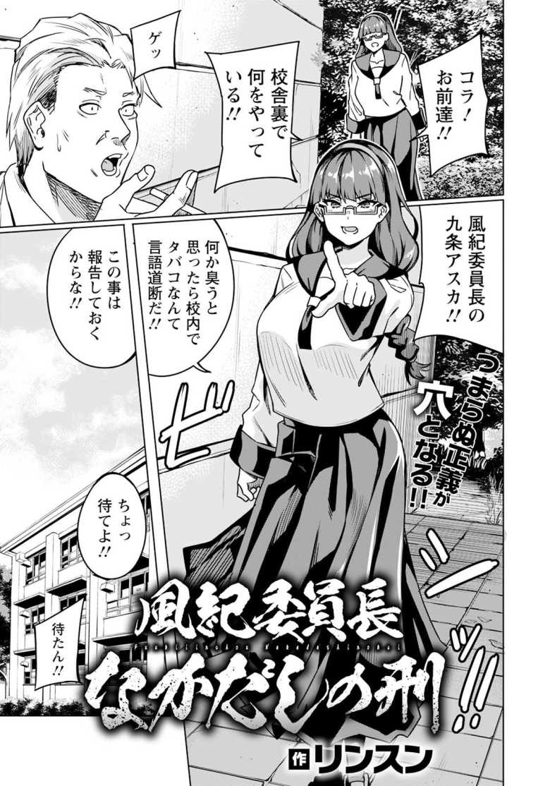 【エロ漫画 風紀委員長なかだしの刑】風紀委員長を脅迫していいなりにする【リンスン】