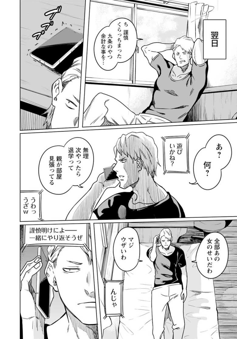 【エロ漫画 風紀委員長なかだしの刑】風紀委員長を脅迫していいなりにする【リンスン】