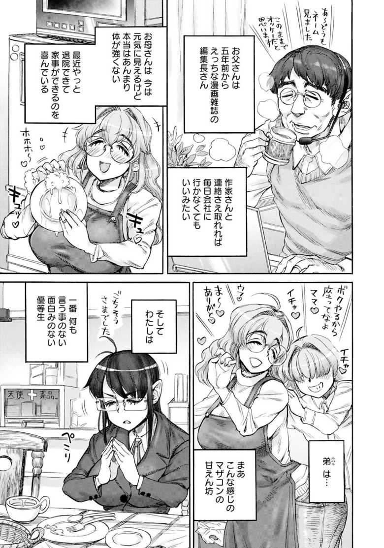 【エロ漫画 裏庭家恋愛進行中~第1話~】肛門オナニーにドハマリしちゃった真面目眼鏡JKが父親とアナルセックス【雨山電信】