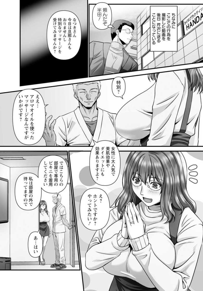 【エロ漫画 快感オイルマッサージ】旦那公認で妻の寝取りを依頼される男【p-box】
