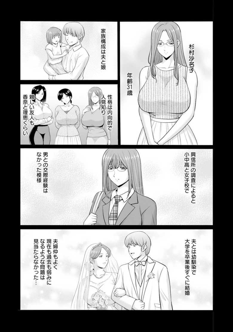 【エロ漫画 性服者~堕ちた人妻たち~ Vol.4】眠らせた人妻たちを支配する【星野竜一】