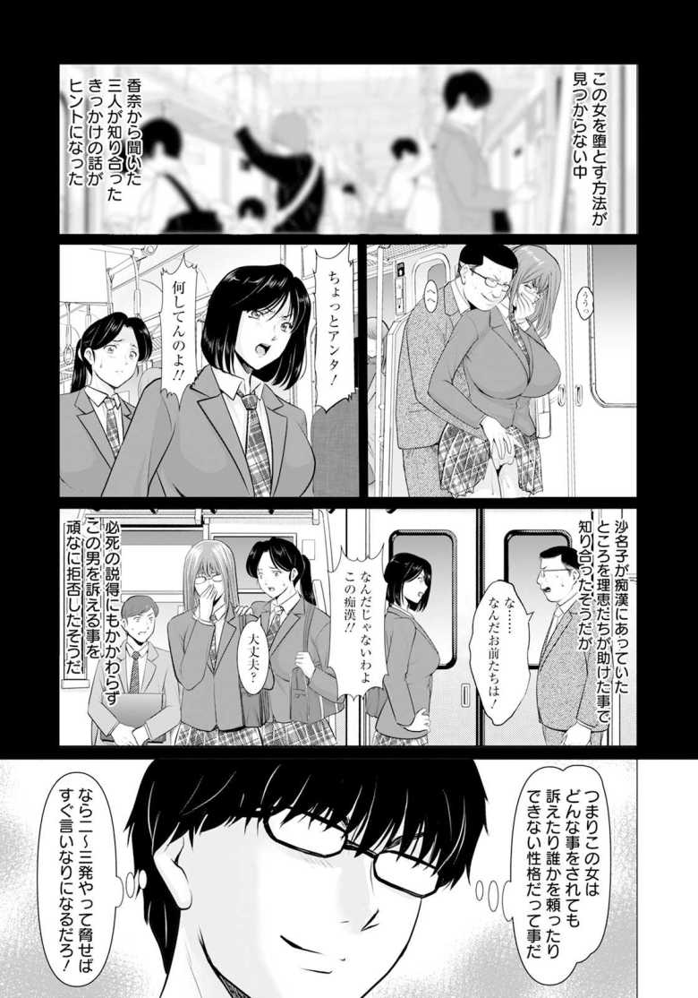 【エロ漫画 性服者~堕ちた人妻たち~ Vol.4】眠らせた人妻たちを支配する【星野竜一】