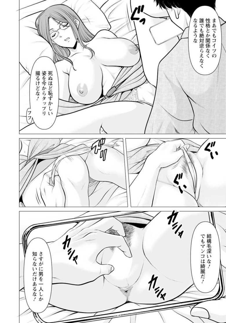 【エロ漫画 性服者~堕ちた人妻たち~ Vol.4】眠らせた人妻たちを支配する【星野竜一】
