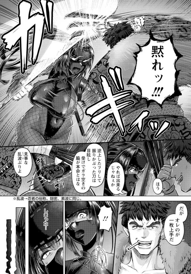 【エロ漫画 嫁取り淫法帖】捕らえられたくノ一がチンポに屈する【池竜静留】