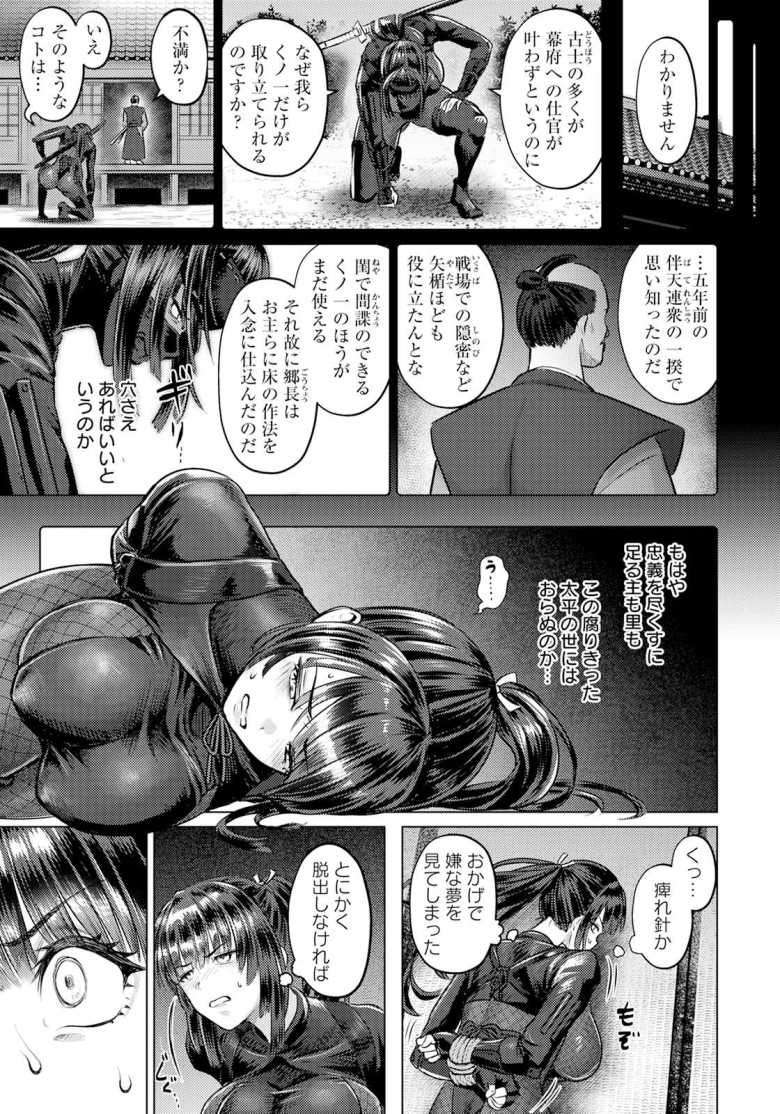 【エロ漫画 嫁取り淫法帖】捕らえられたくノ一がチンポに屈する【池竜静留】