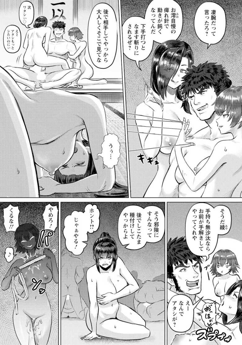 【エロ漫画 嫁取り淫法帖】捕らえられたくノ一がチンポに屈する【池竜静留】