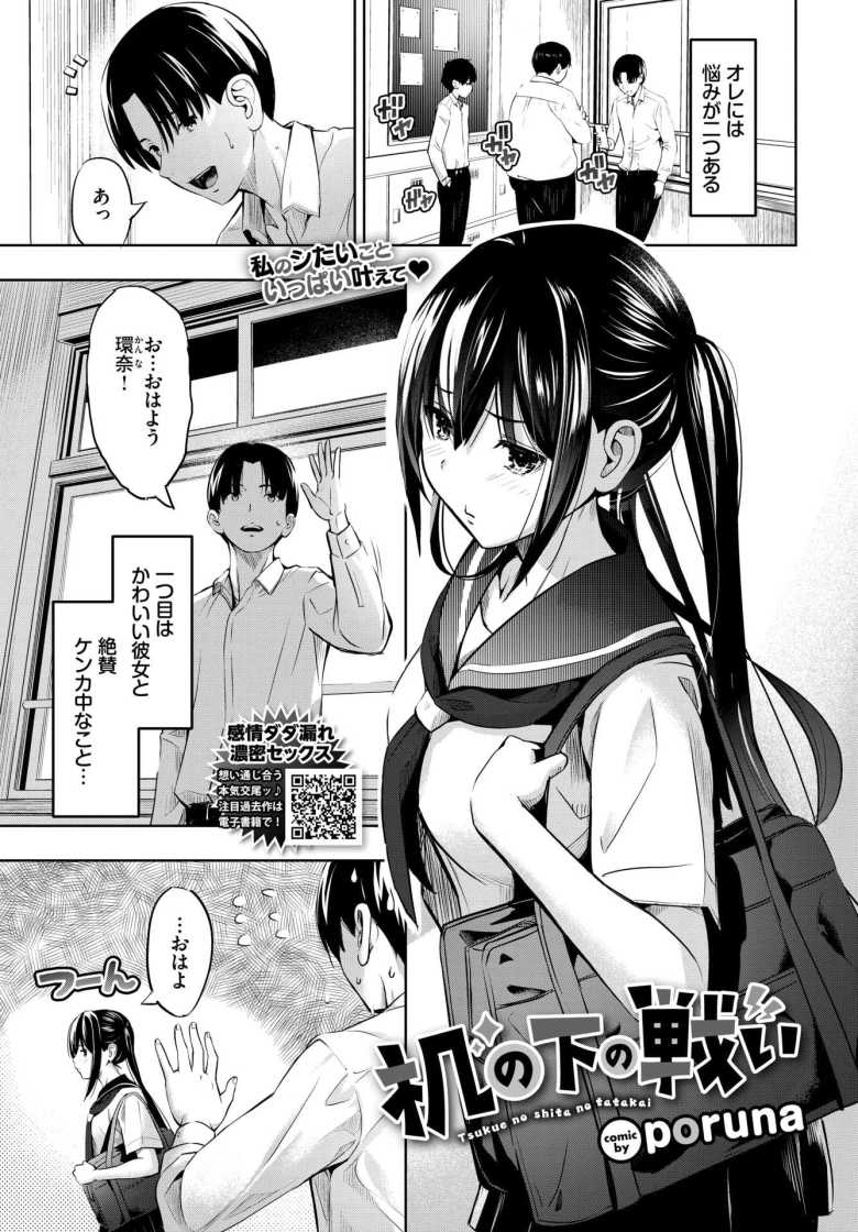 【エロ漫画 机の下の戦い】喧嘩中の彼女がいたずらを仕掛けてきて【poruna】のトップ画像