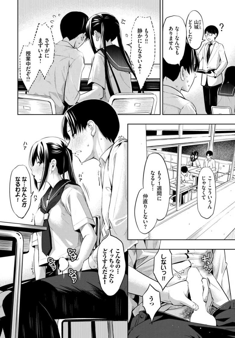 【エロ漫画 机の下の戦い】喧嘩中の彼女がいたずらを仕掛けてきて【poruna】