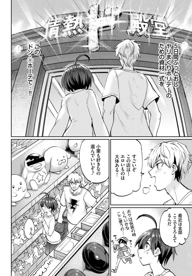 【エロ漫画 古谷くんと小栗さん2~after~】SEX漬けの5連休に期待が高まる二人【あおむし】