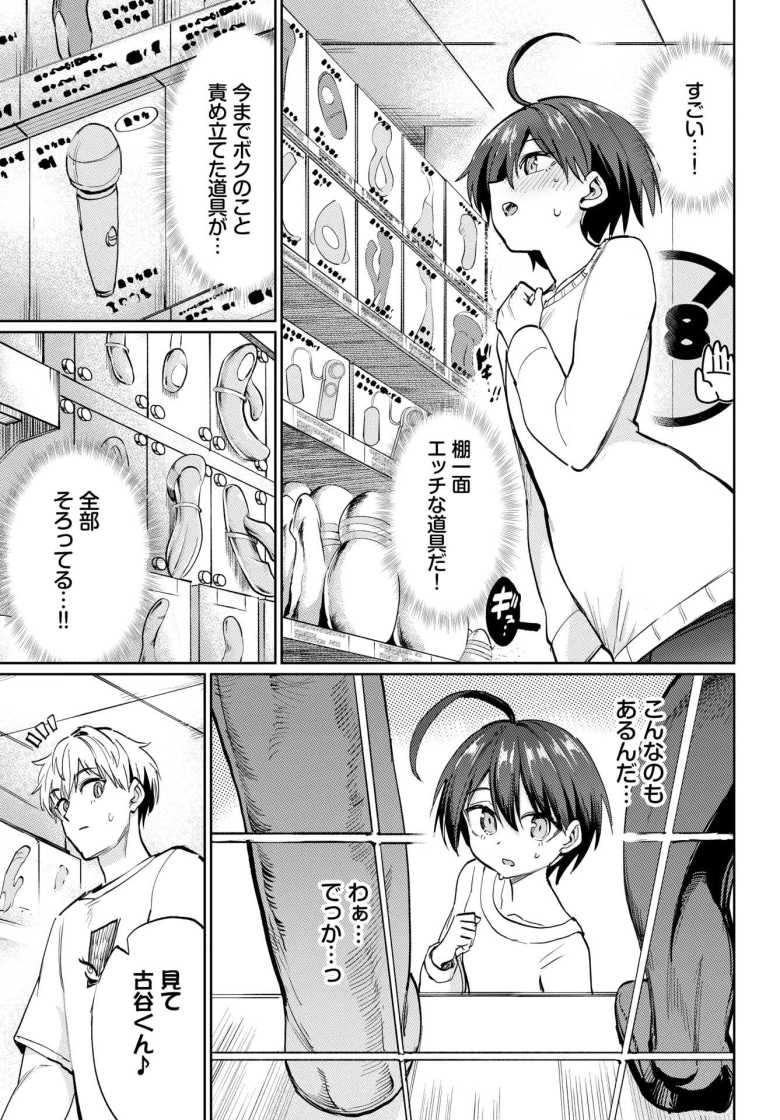 【エロ漫画 古谷くんと小栗さん2~after~】SEX漬けの5連休に期待が高まる二人【あおむし】