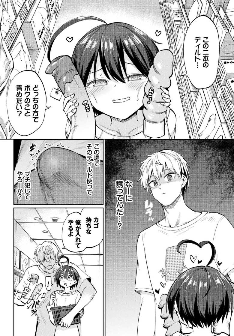 【エロ漫画 古谷くんと小栗さん2~after~】SEX漬けの5連休に期待が高まる二人【あおむし】