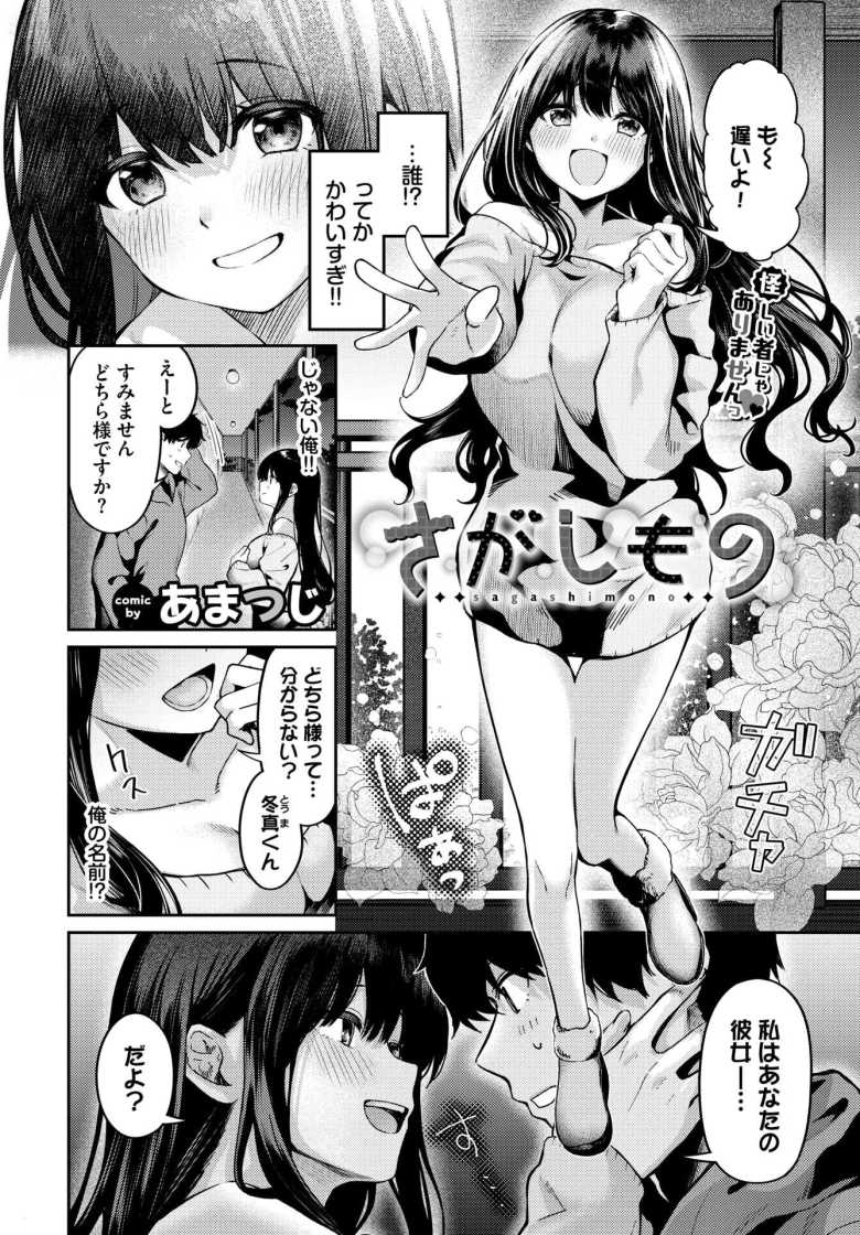 【エロ漫画 さがしもの】大切なオナホが消え『カノジョ』と名乗る美女が現れた【あまつじ】