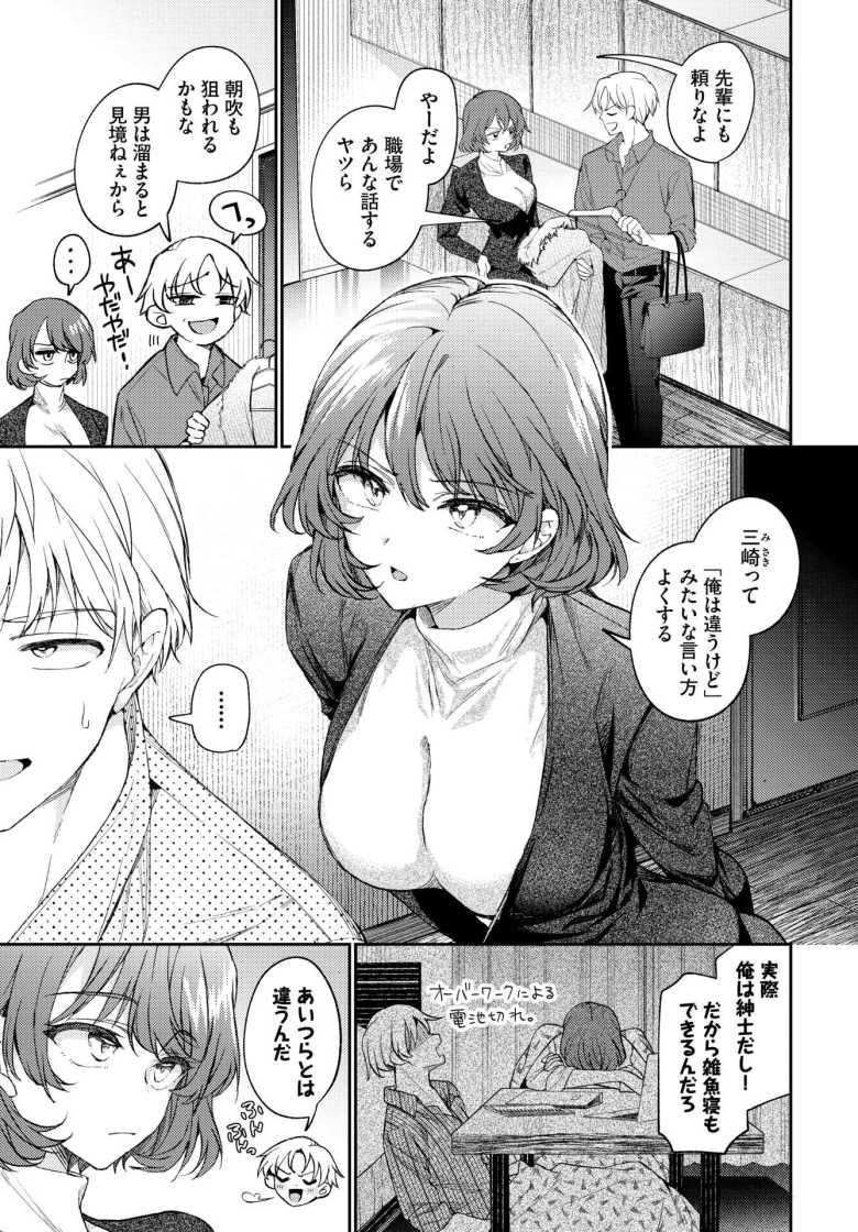【エロ漫画 ワンナイト・エラー】クールな同僚と一線越える女性上位えっち【ウチガワ】