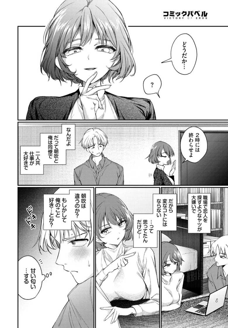 【エロ漫画 ワンナイト・エラー】クールな同僚と一線越える女性上位えっち【ウチガワ】