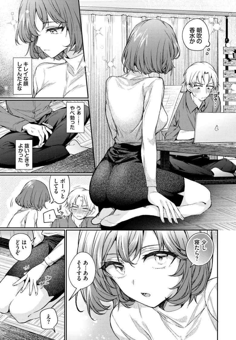 【エロ漫画 ワンナイト・エラー】クールな同僚と一線越える女性上位えっち【ウチガワ】