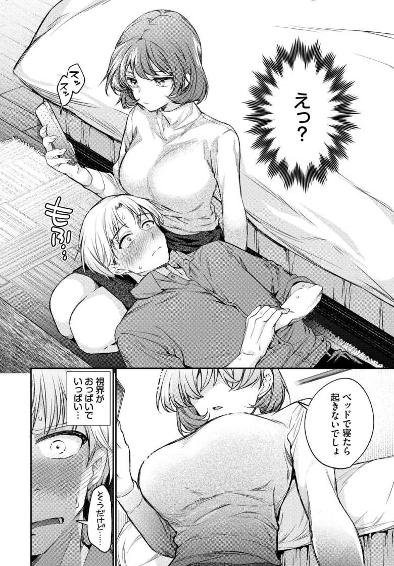【エロ漫画 ワンナイト・エラー】クールな同僚と一線越える女性上位えっち【ウチガワ】