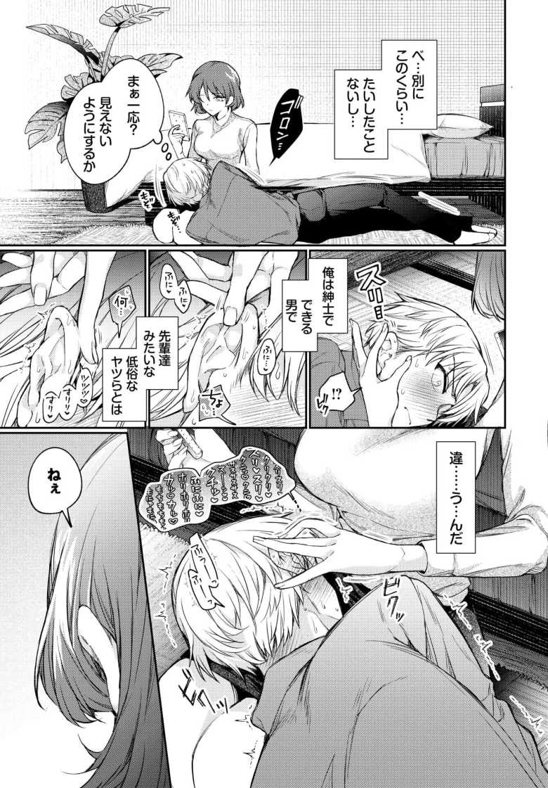 【エロ漫画 ワンナイト・エラー】クールな同僚と一線越える女性上位えっち【ウチガワ】