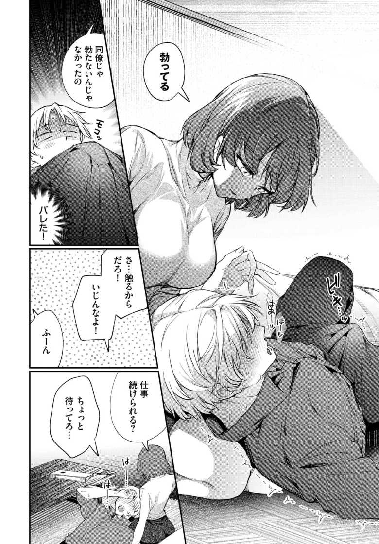 【エロ漫画 ワンナイト・エラー】クールな同僚と一線越える女性上位えっち【ウチガワ】