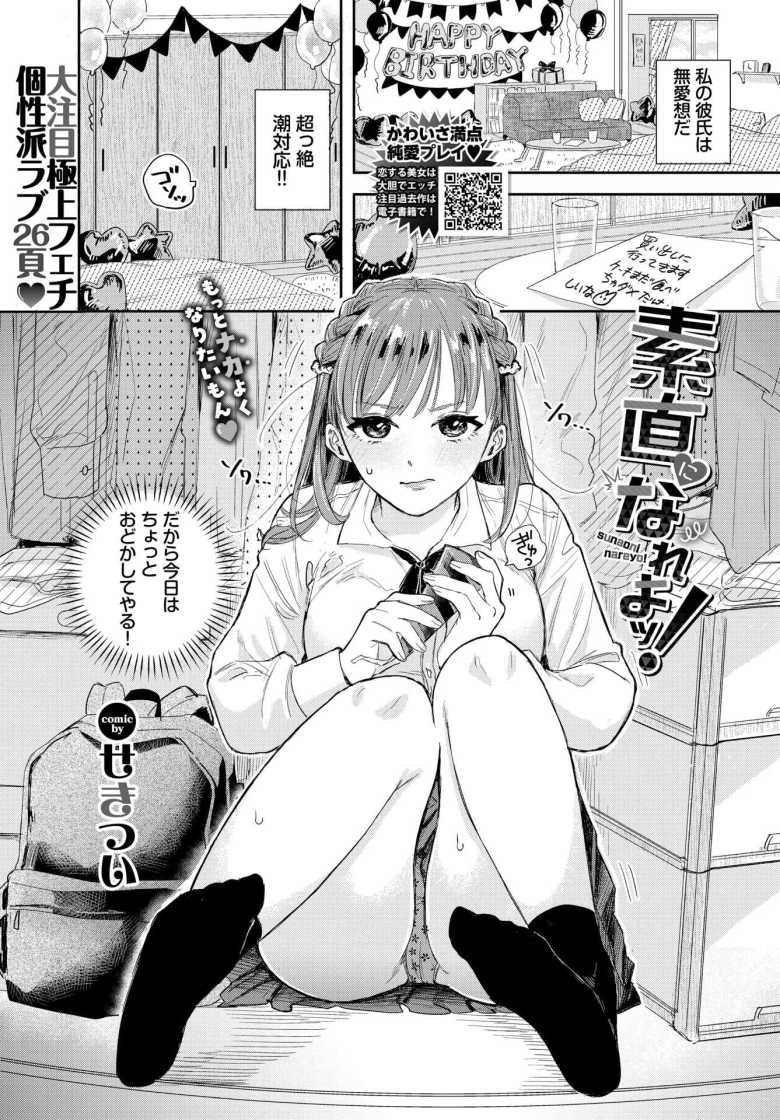 【エロ漫画 素直になれよッ！】無愛想な彼氏の本音を引き出す求愛SEX【せきつい】