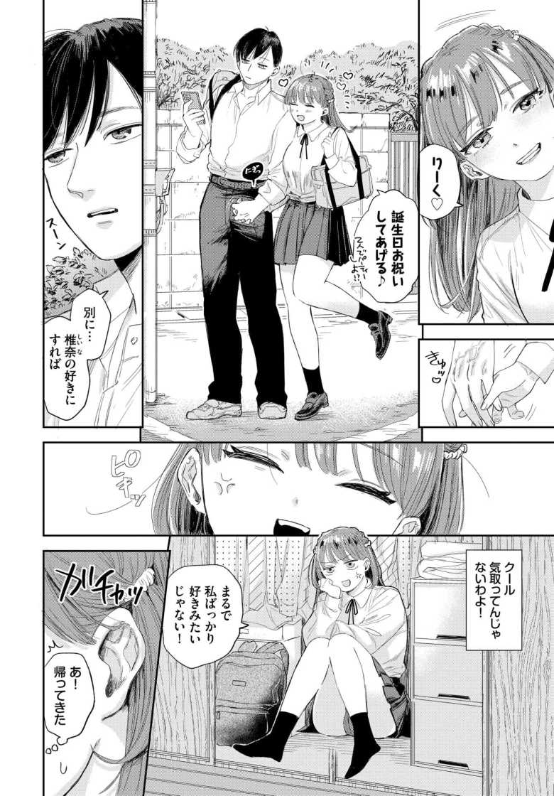 【エロ漫画 素直になれよッ！】無愛想な彼氏の本音を引き出す求愛SEX【せきつい】