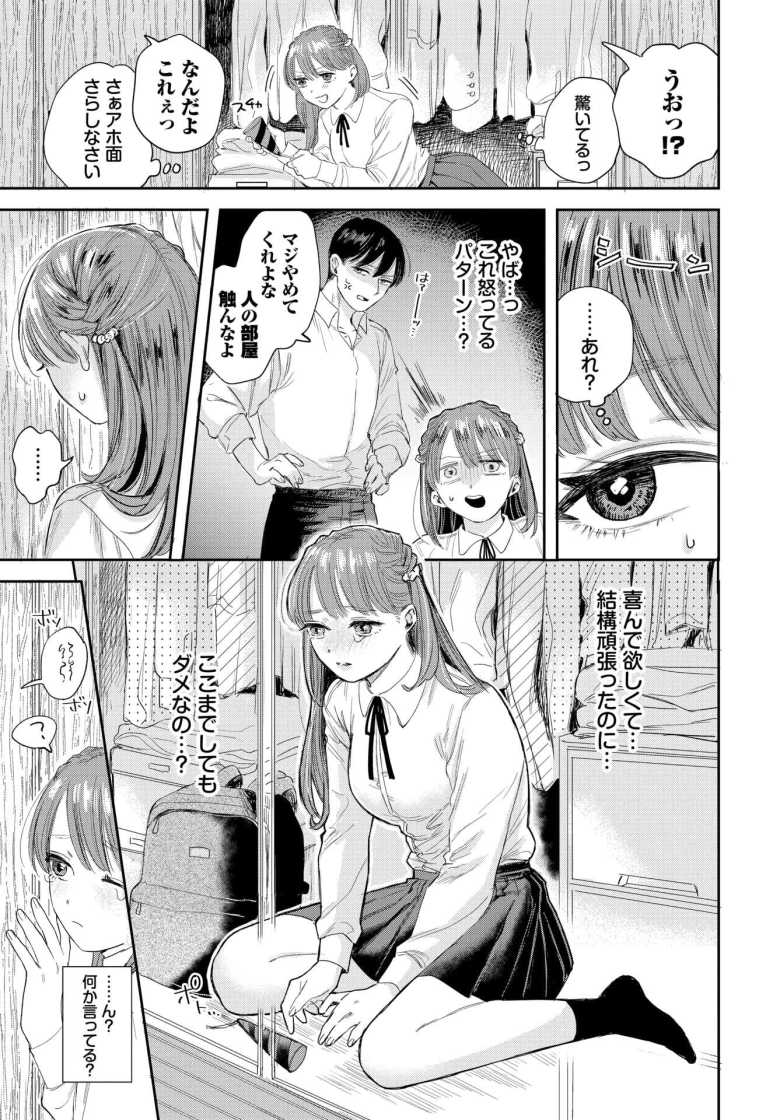 【エロ漫画 素直になれよッ！】無愛想な彼氏の本音を引き出す求愛SEX【せきつい】
