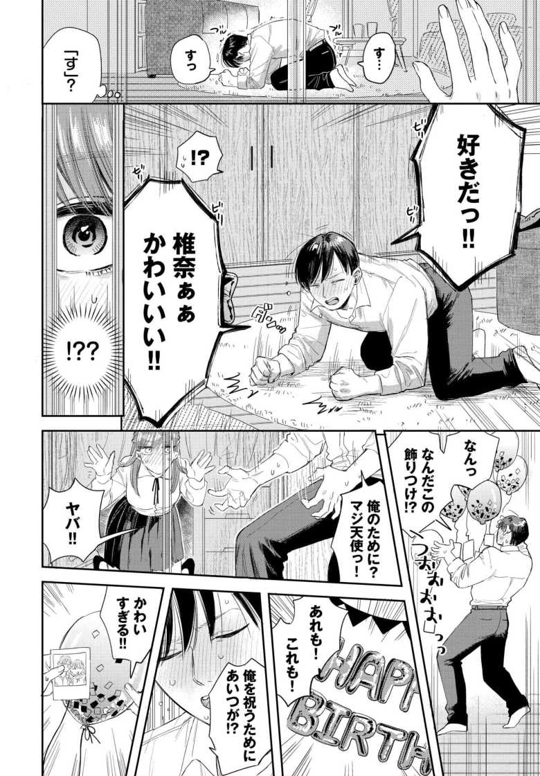 【エロ漫画 素直になれよッ！】無愛想な彼氏の本音を引き出す求愛SEX【せきつい】