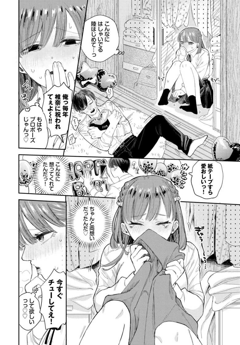 【エロ漫画 素直になれよッ！】無愛想な彼氏の本音を引き出す求愛SEX【せきつい】