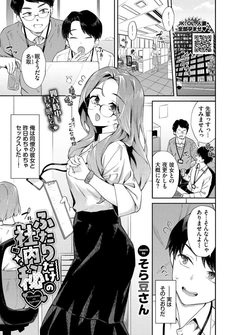 【エロ漫画 ふたりだけの社内秘】彼女と滅茶苦茶にSEXしすぎて仕事に集中できない【そら豆さん】のトップ画像