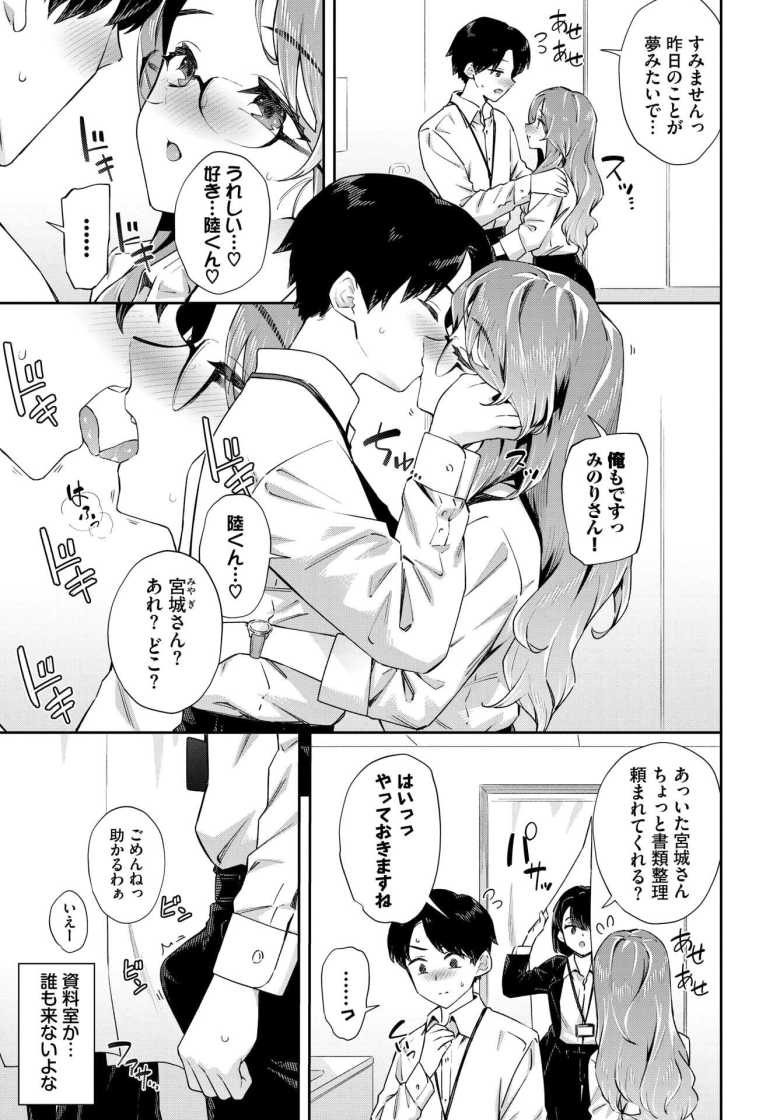 【エロ漫画 ふたりだけの社内秘】彼女と滅茶苦茶にSEXしすぎて仕事に集中できない【そら豆さん】