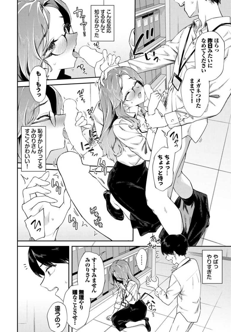 【エロ漫画 ふたりだけの社内秘】彼女と滅茶苦茶にSEXしすぎて仕事に集中できない【そら豆さん】