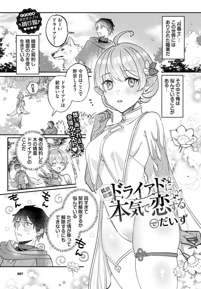 【エロ漫画 低級精霊ドライアドに本気で恋する】催情効果のある魔獣の体液を浴び発情してしまう【だいず】のトップ画像