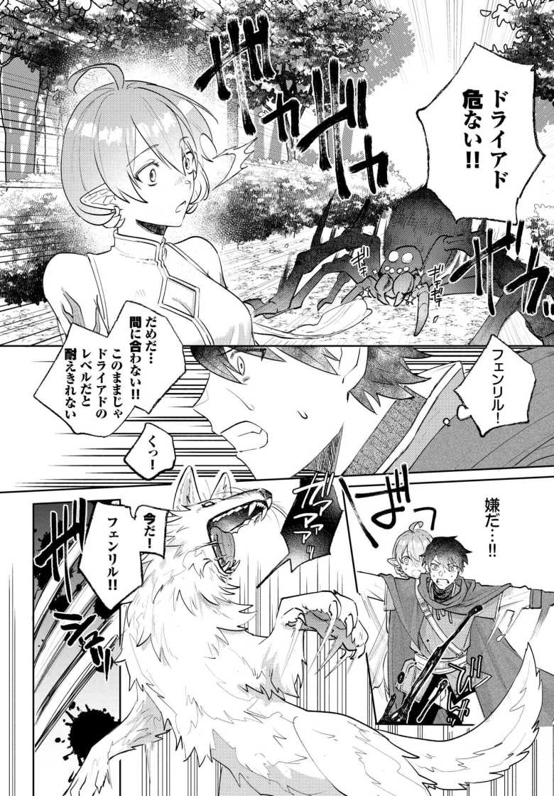 【エロ漫画 低級精霊ドライアドに本気で恋する】催情効果のある魔獣の体液を浴び発情してしまう【だいず】
