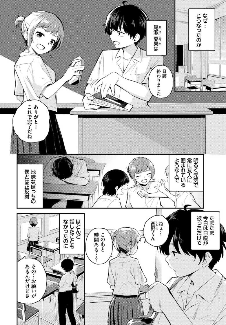 【エロ漫画 距離を感じて】クラスメイトからオナニーを見るように頼まれたが結局ヤっちゃった【はつやすみ】
