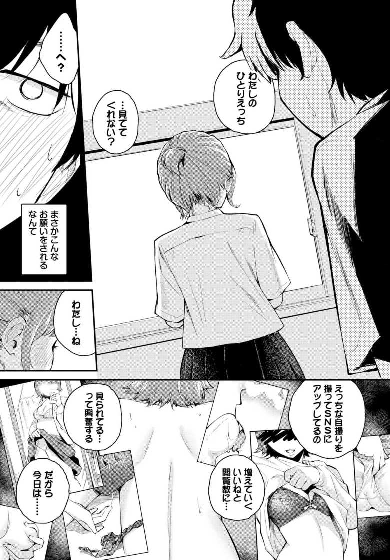 【エロ漫画 距離を感じて】クラスメイトからオナニーを見るように頼まれたが結局ヤっちゃった【はつやすみ】
