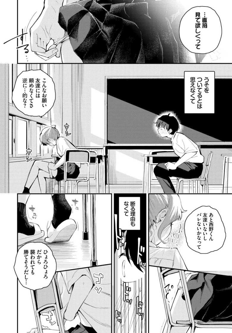 【エロ漫画 距離を感じて】クラスメイトからオナニーを見るように頼まれたが結局ヤっちゃった【はつやすみ】