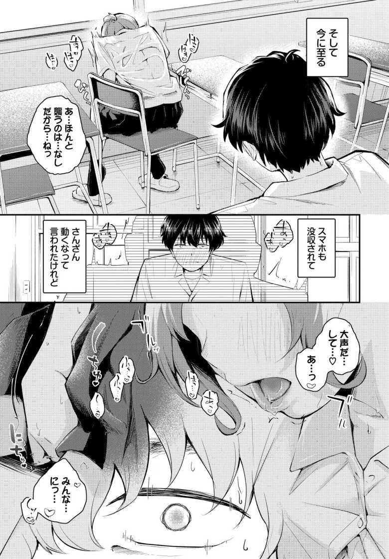 【エロ漫画 距離を感じて】クラスメイトからオナニーを見るように頼まれたが結局ヤっちゃった【はつやすみ】